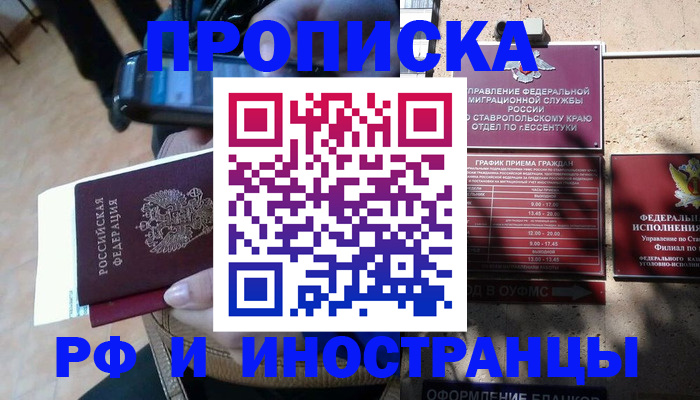 временная регистрация для всех в Кохме